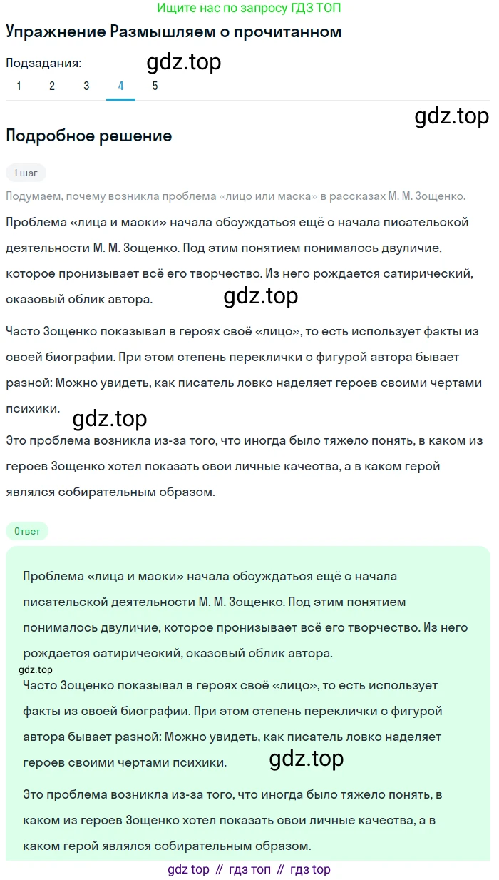 Литература, 11 класс Учебник, авторы: Михайлов Олег Николаевич, Шайтанов Игорь Олегович, Чалмаев Виктор Андреевич, Смирнова Людмила Алексеевна, Турков Андрей Михайлович, Журавлев Виктор Петрович, Марченко Алла Максимовна, Михайлов Александр Алексеевич, Белая Галина Анреевна, Свердлов Михаил Игоревич, издательство Просвещение, Москва, 2019, бирюзового цвета, Часть 1, страница 397, номер 4, Решение