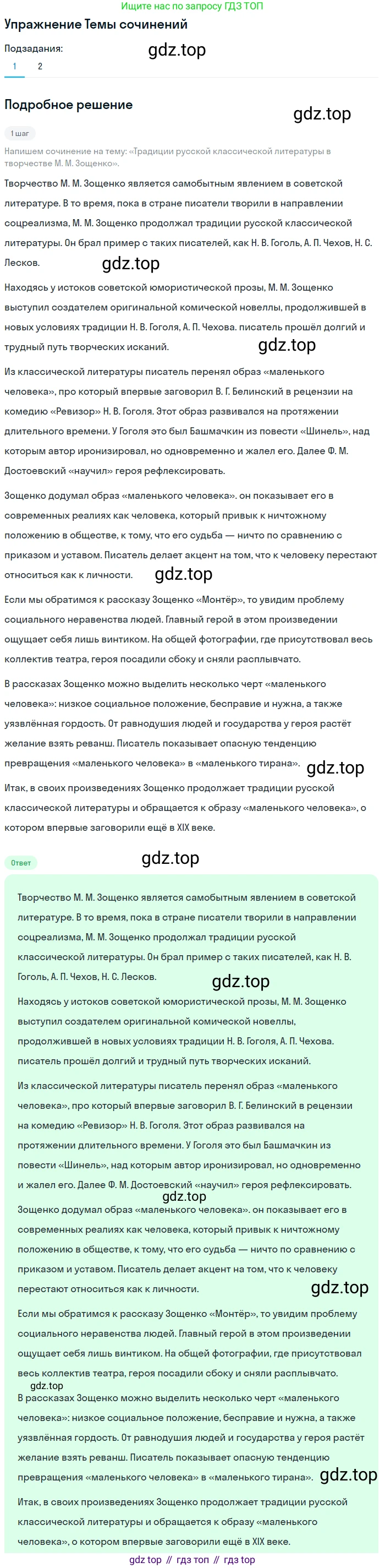 Литература, 11 класс Учебник, авторы: Михайлов Олег Николаевич, Шайтанов Игорь Олегович, Чалмаев Виктор Андреевич, Смирнова Людмила Алексеевна, Турков Андрей Михайлович, Журавлев Виктор Петрович, Марченко Алла Максимовна, Михайлов Александр Алексеевич, Белая Галина Анреевна, Свердлов Михаил Игоревич, издательство Просвещение, Москва, 2019, бирюзового цвета, Часть 1, страница 398, номер 1, Решение