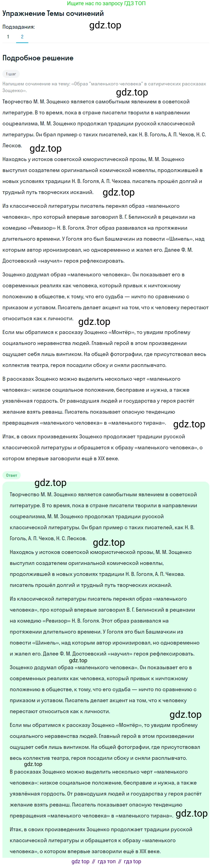 Литература, 11 класс Учебник, авторы: Михайлов Олег Николаевич, Шайтанов Игорь Олегович, Чалмаев Виктор Андреевич, Смирнова Людмила Алексеевна, Турков Андрей Михайлович, Журавлев Виктор Петрович, Марченко Алла Максимовна, Михайлов Александр Алексеевич, Белая Галина Анреевна, Свердлов Михаил Игоревич, издательство Просвещение, Москва, 2019, бирюзового цвета, Часть 1, страница 398, номер 2, Решение