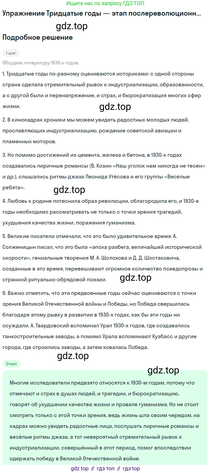 Литература, 11 класс Учебник, авторы: Михайлов Олег Николаевич, Шайтанов Игорь Олегович, Чалмаев Виктор Андреевич, Смирнова Людмила Алексеевна, Турков Андрей Михайлович, Журавлев Виктор Петрович, Марченко Алла Максимовна, Михайлов Александр Алексеевич, Белая Галина Анреевна, Свердлов Михаил Игоревич, издательство Просвещение, Москва, 2019, бирюзового цвета, Часть 2, страница 3, Решение