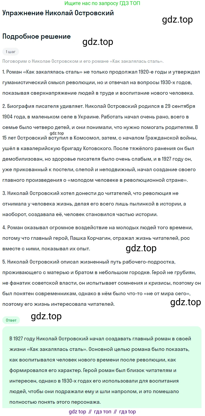 Литература, 11 класс Учебник, авторы: Михайлов Олег Николаевич, Шайтанов Игорь Олегович, Чалмаев Виктор Андреевич, Смирнова Людмила Алексеевна, Турков Андрей Михайлович, Журавлев Виктор Петрович, Марченко Алла Максимовна, Михайлов Александр Алексеевич, Белая Галина Анреевна, Свердлов Михаил Игоревич, издательство Просвещение, Москва, 2019, бирюзового цвета, Часть 2, страница 6, Решение