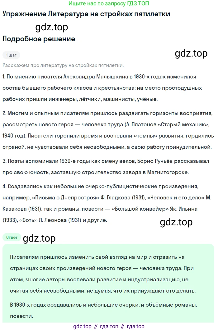 Литература, 11 класс Учебник, авторы: Михайлов Олег Николаевич, Шайтанов Игорь Олегович, Чалмаев Виктор Андреевич, Смирнова Людмила Алексеевна, Турков Андрей Михайлович, Журавлев Виктор Петрович, Марченко Алла Максимовна, Михайлов Александр Алексеевич, Белая Галина Анреевна, Свердлов Михаил Игоревич, издательство Просвещение, Москва, 2019, бирюзового цвета, Часть 2, страница 7, Решение