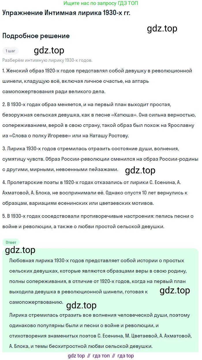 Литература, 11 класс Учебник, авторы: Михайлов Олег Николаевич, Шайтанов Игорь Олегович, Чалмаев Виктор Андреевич, Смирнова Людмила Алексеевна, Турков Андрей Михайлович, Журавлев Виктор Петрович, Марченко Алла Максимовна, Михайлов Александр Алексеевич, Белая Галина Анреевна, Свердлов Михаил Игоревич, издательство Просвещение, Москва, 2019, бирюзового цвета, Часть 2, страница 9, Решение