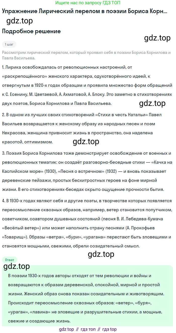 Литература, 11 класс Учебник, авторы: Михайлов Олег Николаевич, Шайтанов Игорь Олегович, Чалмаев Виктор Андреевич, Смирнова Людмила Алексеевна, Турков Андрей Михайлович, Журавлев Виктор Петрович, Марченко Алла Максимовна, Михайлов Александр Алексеевич, Белая Галина Анреевна, Свердлов Михаил Игоревич, издательство Просвещение, Москва, 2019, бирюзового цвета, Часть 2, страница 11, Решение