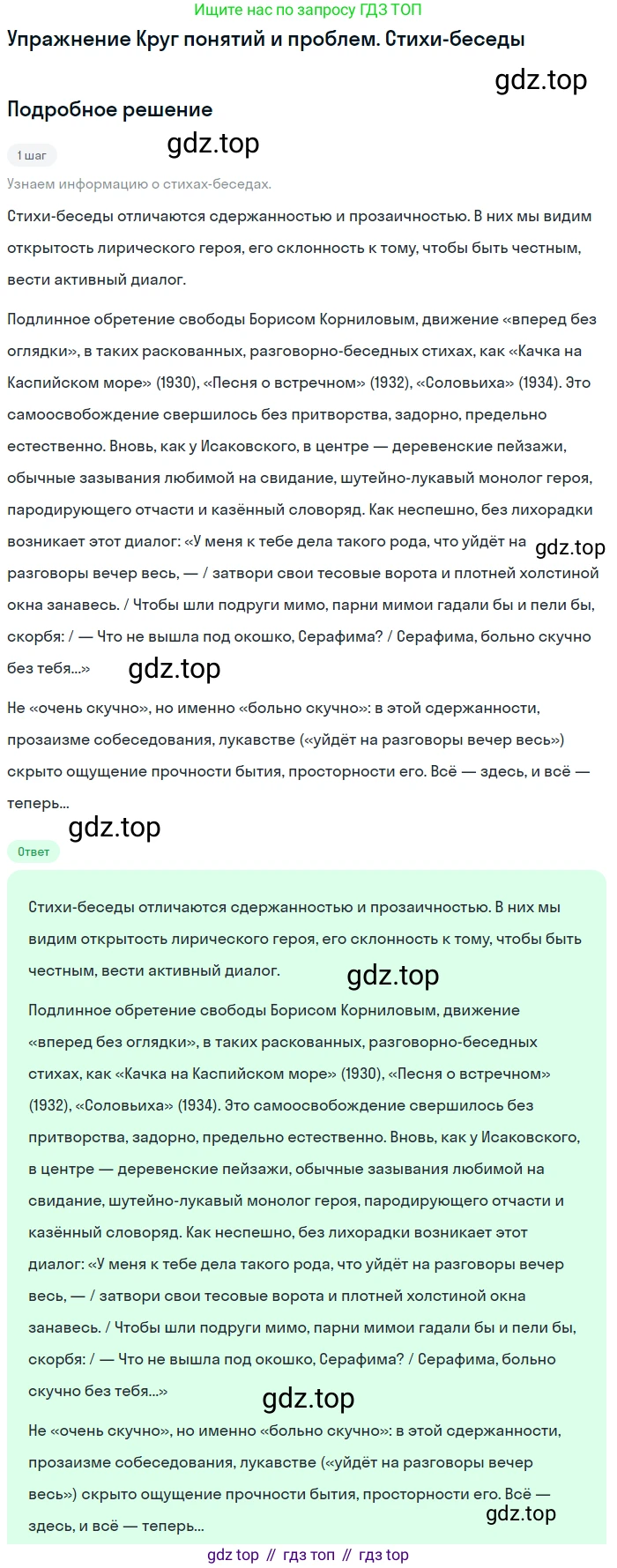 Литература, 11 класс Учебник, авторы: Михайлов Олег Николаевич, Шайтанов Игорь Олегович, Чалмаев Виктор Андреевич, Смирнова Людмила Алексеевна, Турков Андрей Михайлович, Журавлев Виктор Петрович, Марченко Алла Максимовна, Михайлов Александр Алексеевич, Белая Галина Анреевна, Свердлов Михаил Игоревич, издательство Просвещение, Москва, 2019, бирюзового цвета, Часть 2, страница 15, Решение
