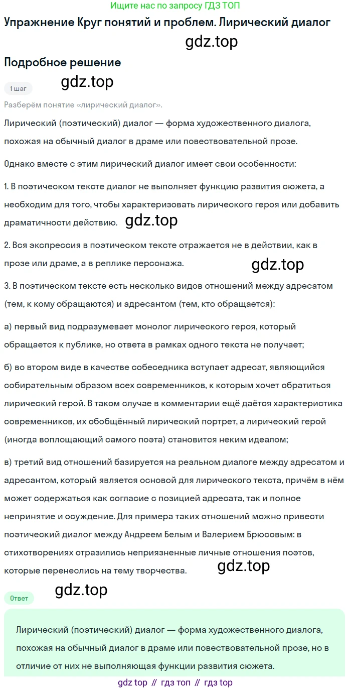 Литература, 11 класс Учебник, авторы: Михайлов Олег Николаевич, Шайтанов Игорь Олегович, Чалмаев Виктор Андреевич, Смирнова Людмила Алексеевна, Турков Андрей Михайлович, Журавлев Виктор Петрович, Марченко Алла Максимовна, Михайлов Александр Алексеевич, Белая Галина Анреевна, Свердлов Михаил Игоревич, издательство Просвещение, Москва, 2019, бирюзового цвета, Часть 2, страница 15, Решение
