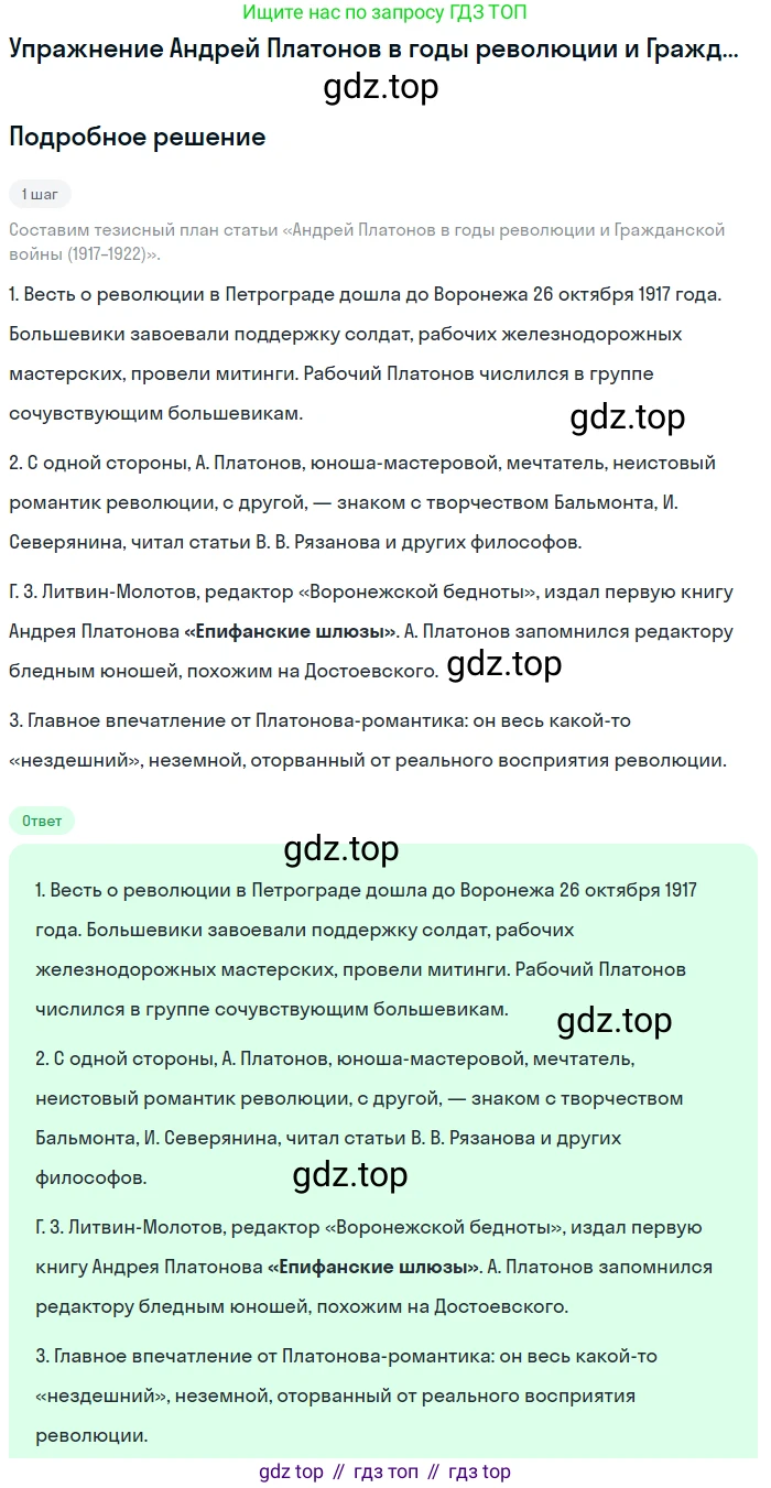 Литература, 11 класс Учебник, авторы: Михайлов Олег Николаевич, Шайтанов Игорь Олегович, Чалмаев Виктор Андреевич, Смирнова Людмила Алексеевна, Турков Андрей Михайлович, Журавлев Виктор Петрович, Марченко Алла Максимовна, Михайлов Александр Алексеевич, Белая Галина Анреевна, Свердлов Михаил Игоревич, издательство Просвещение, Москва, 2019, бирюзового цвета, Часть 2, страница 17, Решение