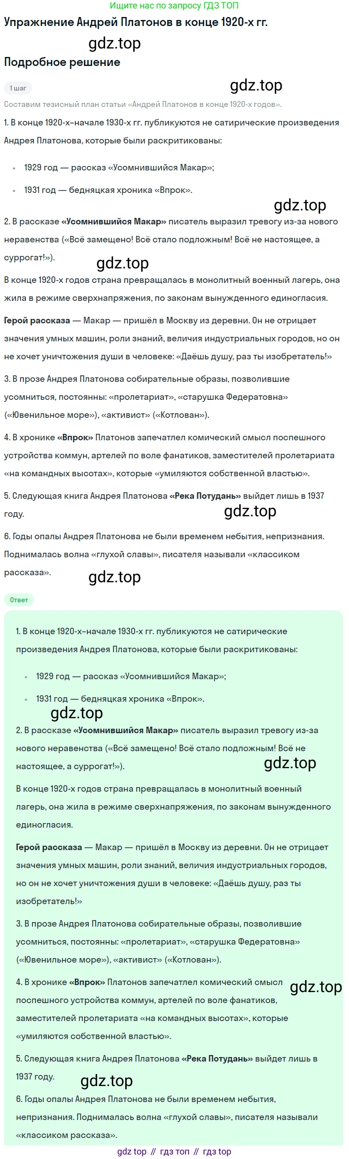 Литература, 11 класс Учебник, авторы: Михайлов Олег Николаевич, Шайтанов Игорь Олегович, Чалмаев Виктор Андреевич, Смирнова Людмила Алексеевна, Турков Андрей Михайлович, Журавлев Виктор Петрович, Марченко Алла Максимовна, Михайлов Александр Алексеевич, Белая Галина Анреевна, Свердлов Михаил Игоревич, издательство Просвещение, Москва, 2019, бирюзового цвета, Часть 2, страница 24, Решение