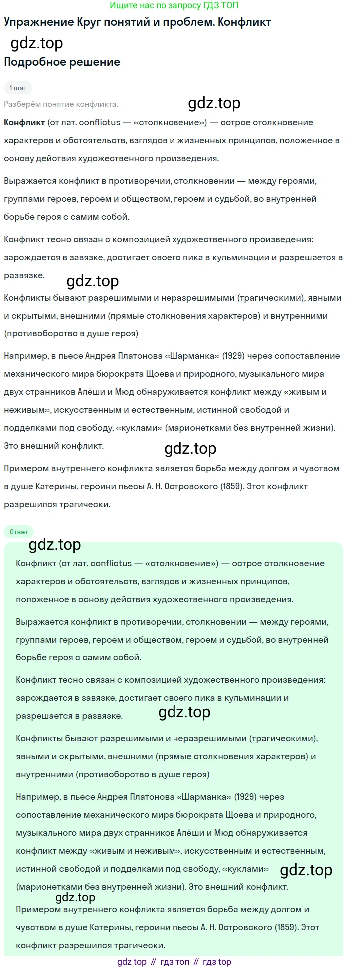 Литература, 11 класс Учебник, авторы: Михайлов Олег Николаевич, Шайтанов Игорь Олегович, Чалмаев Виктор Андреевич, Смирнова Людмила Алексеевна, Турков Андрей Михайлович, Журавлев Виктор Петрович, Марченко Алла Максимовна, Михайлов Александр Алексеевич, Белая Галина Анреевна, Свердлов Михаил Игоревич, издательство Просвещение, Москва, 2019, бирюзового цвета, Часть 2, страница 31, Решение