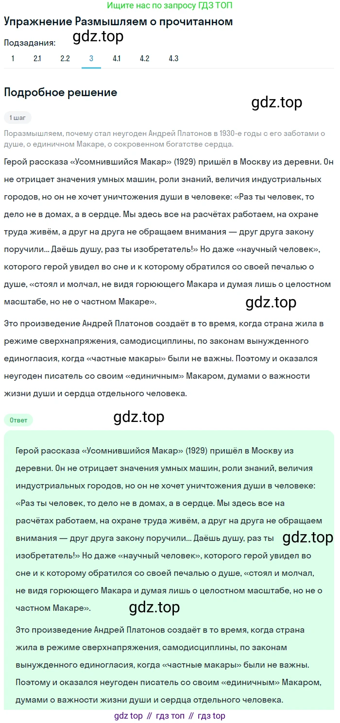 Литература, 11 класс Учебник, авторы: Михайлов Олег Николаевич, Шайтанов Игорь Олегович, Чалмаев Виктор Андреевич, Смирнова Людмила Алексеевна, Турков Андрей Михайлович, Журавлев Виктор Петрович, Марченко Алла Максимовна, Михайлов Александр Алексеевич, Белая Галина Анреевна, Свердлов Михаил Игоревич, издательство Просвещение, Москва, 2019, бирюзового цвета, Часть 2, страница 31, номер 3, Решение