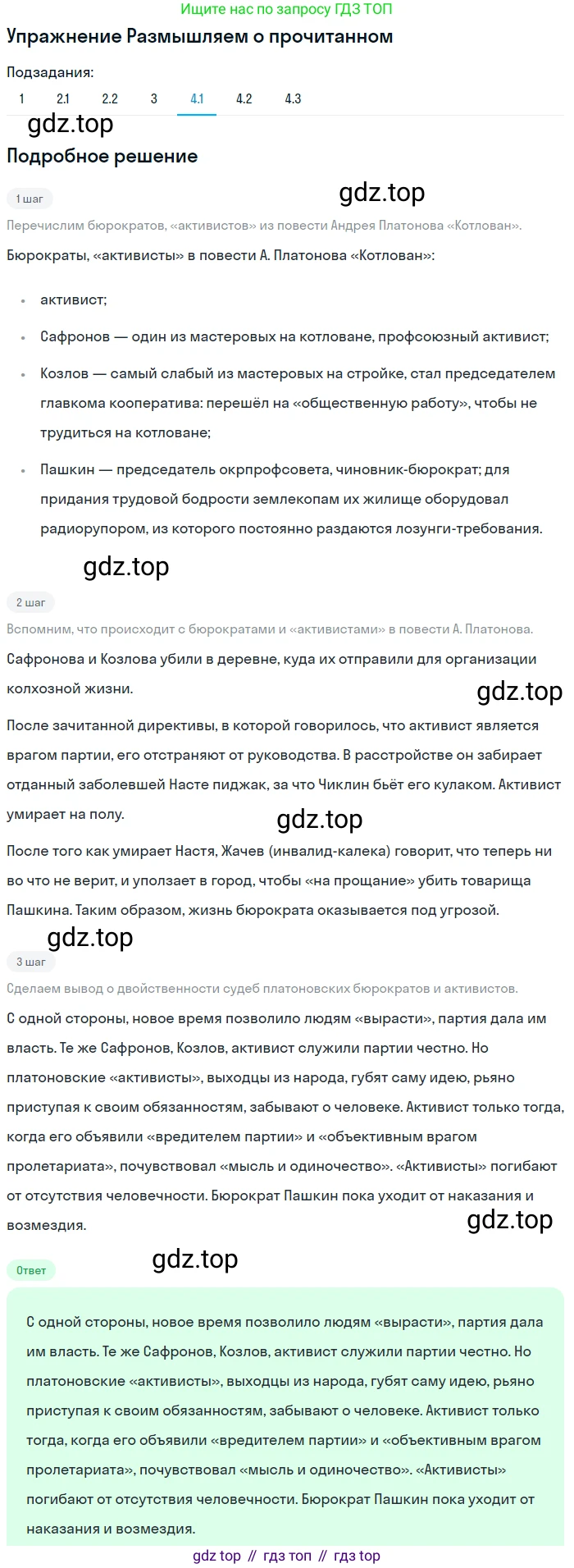 Литература, 11 класс Учебник, авторы: Михайлов Олег Николаевич, Шайтанов Игорь Олегович, Чалмаев Виктор Андреевич, Смирнова Людмила Алексеевна, Турков Андрей Михайлович, Журавлев Виктор Петрович, Марченко Алла Максимовна, Михайлов Александр Алексеевич, Белая Галина Анреевна, Свердлов Михаил Игоревич, издательство Просвещение, Москва, 2019, бирюзового цвета, Часть 2, страница 31, номер 4, Решение
