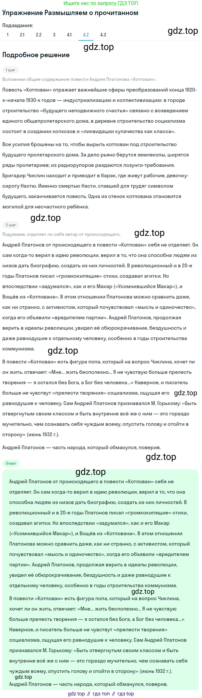 Литература, 11 класс Учебник, авторы: Михайлов Олег Николаевич, Шайтанов Игорь Олегович, Чалмаев Виктор Андреевич, Смирнова Людмила Алексеевна, Турков Андрей Михайлович, Журавлев Виктор Петрович, Марченко Алла Максимовна, Михайлов Александр Алексеевич, Белая Галина Анреевна, Свердлов Михаил Игоревич, издательство Просвещение, Москва, 2019, бирюзового цвета, Часть 2, страница 31, номер 4, Решение (продолжение 2)