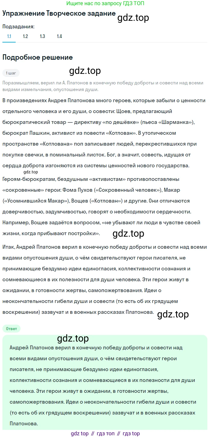 Литература, 11 класс Учебник, авторы: Михайлов Олег Николаевич, Шайтанов Игорь Олегович, Чалмаев Виктор Андреевич, Смирнова Людмила Алексеевна, Турков Андрей Михайлович, Журавлев Виктор Петрович, Марченко Алла Максимовна, Михайлов Александр Алексеевич, Белая Галина Анреевна, Свердлов Михаил Игоревич, издательство Просвещение, Москва, 2019, бирюзового цвета, Часть 2, страница 31, номер 1, Решение