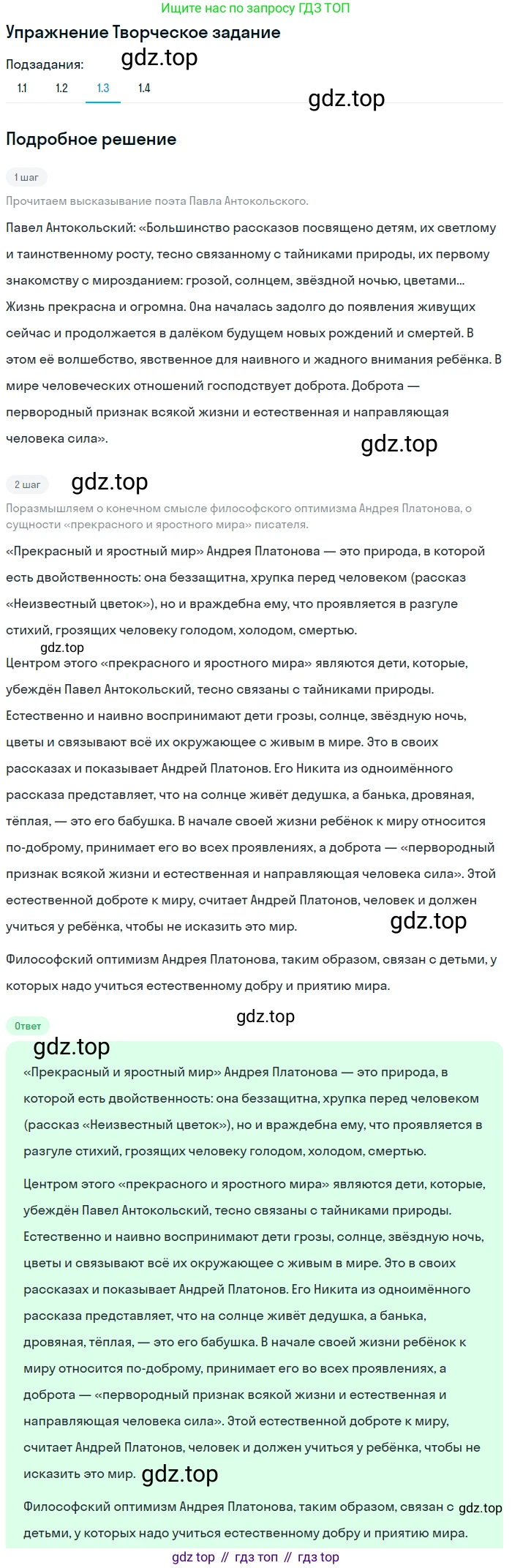 Литература, 11 класс Учебник, авторы: Михайлов Олег Николаевич, Шайтанов Игорь Олегович, Чалмаев Виктор Андреевич, Смирнова Людмила Алексеевна, Турков Андрей Михайлович, Журавлев Виктор Петрович, Марченко Алла Максимовна, Михайлов Александр Алексеевич, Белая Галина Анреевна, Свердлов Михаил Игоревич, издательство Просвещение, Москва, 2019, бирюзового цвета, Часть 2, страница 31, номер 1, Решение (продолжение 3)