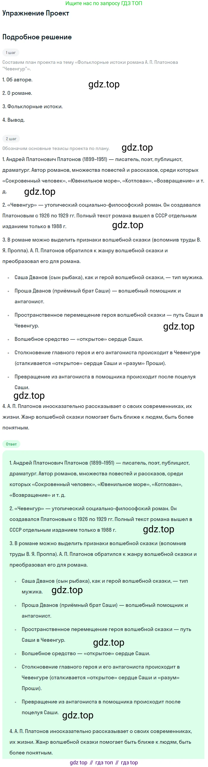 Литература, 11 класс Учебник, авторы: Михайлов Олег Николаевич, Шайтанов Игорь Олегович, Чалмаев Виктор Андреевич, Смирнова Людмила Алексеевна, Турков Андрей Михайлович, Журавлев Виктор Петрович, Марченко Алла Максимовна, Михайлов Александр Алексеевич, Белая Галина Анреевна, Свердлов Михаил Игоревич, издательство Просвещение, Москва, 2019, бирюзового цвета, Часть 2, страница 32, номер 1, Решение