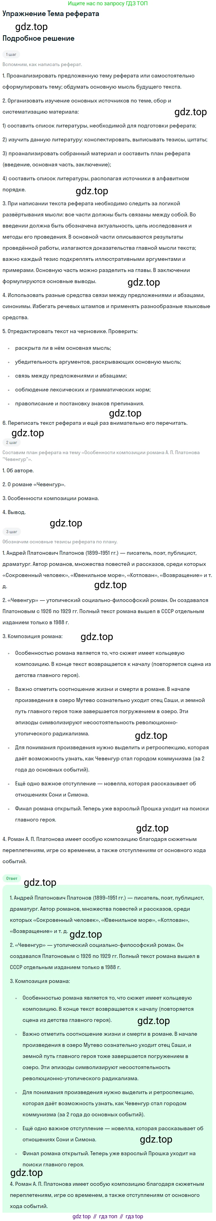 Литература, 11 класс Учебник, авторы: Михайлов Олег Николаевич, Шайтанов Игорь Олегович, Чалмаев Виктор Андреевич, Смирнова Людмила Алексеевна, Турков Андрей Михайлович, Журавлев Виктор Петрович, Марченко Алла Максимовна, Михайлов Александр Алексеевич, Белая Галина Анреевна, Свердлов Михаил Игоревич, издательство Просвещение, Москва, 2019, бирюзового цвета, Часть 2, страница 32, номер 1, Решение