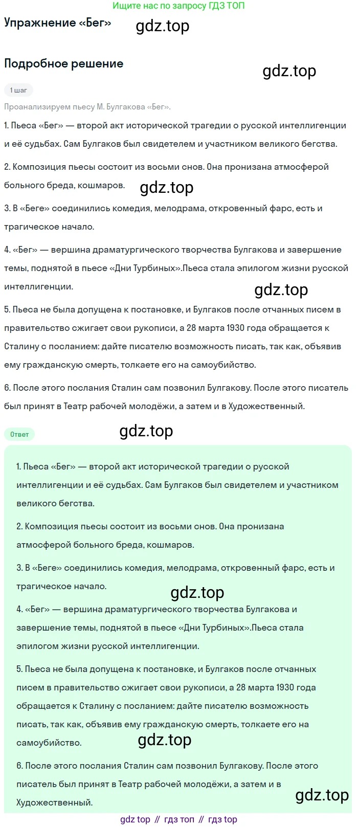 Литература, 11 класс Учебник, авторы: Михайлов Олег Николаевич, Шайтанов Игорь Олегович, Чалмаев Виктор Андреевич, Смирнова Людмила Алексеевна, Турков Андрей Михайлович, Журавлев Виктор Петрович, Марченко Алла Максимовна, Михайлов Александр Алексеевич, Белая Галина Анреевна, Свердлов Михаил Игоревич, издательство Просвещение, Москва, 2019, бирюзового цвета, Часть 2, страница 49, Решение