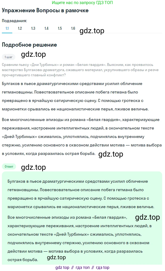 Литература, 11 класс Учебник, авторы: Михайлов Олег Николаевич, Шайтанов Игорь Олегович, Чалмаев Виктор Андреевич, Смирнова Людмила Алексеевна, Турков Андрей Михайлович, Журавлев Виктор Петрович, Марченко Алла Максимовна, Михайлов Александр Алексеевич, Белая Галина Анреевна, Свердлов Михаил Игоревич, издательство Просвещение, Москва, 2019, бирюзового цвета, Часть 2, страница 49, Решение