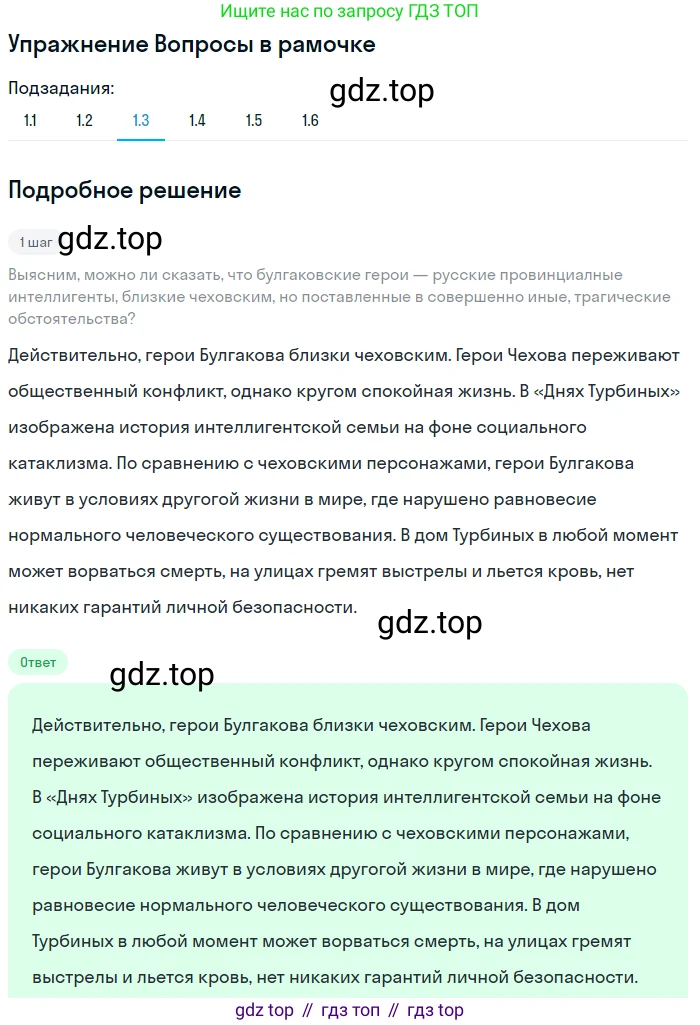 Литература, 11 класс Учебник, авторы: Михайлов Олег Николаевич, Шайтанов Игорь Олегович, Чалмаев Виктор Андреевич, Смирнова Людмила Алексеевна, Турков Андрей Михайлович, Журавлев Виктор Петрович, Марченко Алла Максимовна, Михайлов Александр Алексеевич, Белая Галина Анреевна, Свердлов Михаил Игоревич, издательство Просвещение, Москва, 2019, бирюзового цвета, Часть 2, страница 49, Решение (продолжение 3)