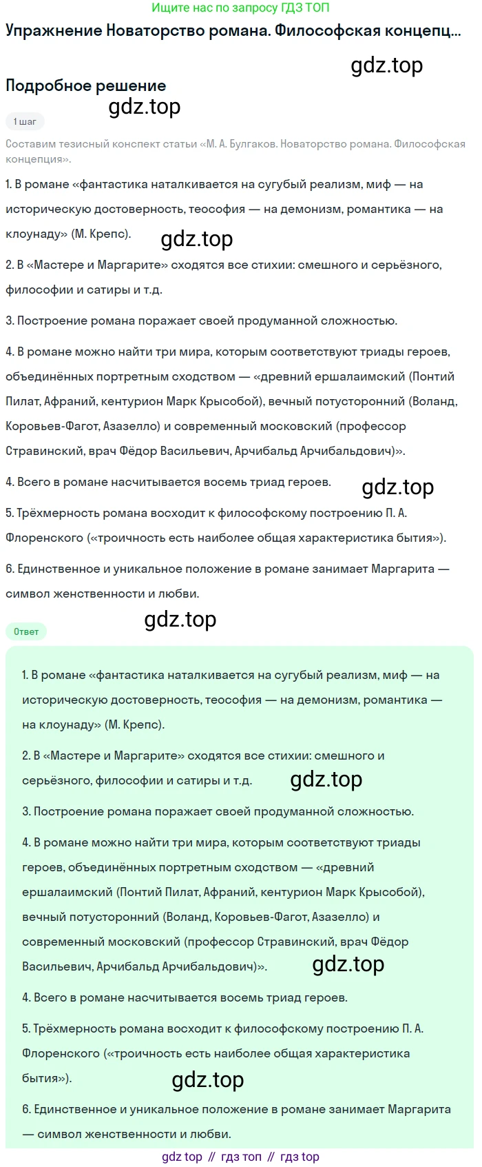 Литература, 11 класс Учебник, авторы: Михайлов Олег Николаевич, Шайтанов Игорь Олегович, Чалмаев Виктор Андреевич, Смирнова Людмила Алексеевна, Турков Андрей Михайлович, Журавлев Виктор Петрович, Марченко Алла Максимовна, Михайлов Александр Алексеевич, Белая Галина Анреевна, Свердлов Михаил Игоревич, издательство Просвещение, Москва, 2019, бирюзового цвета, Часть 2, страница 57, Решение