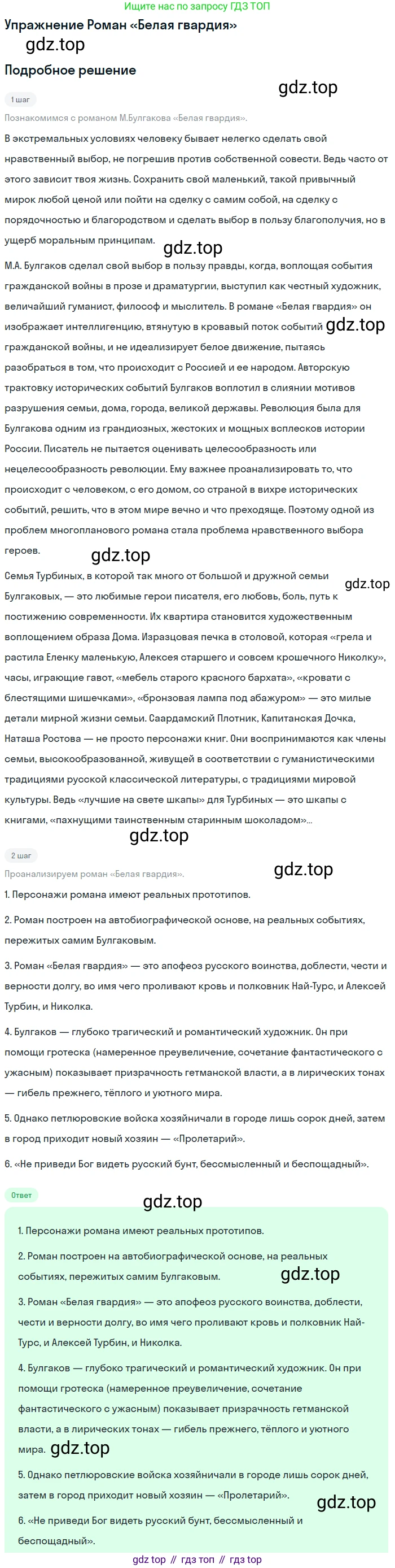 Литература, 11 класс Учебник, авторы: Михайлов Олег Николаевич, Шайтанов Игорь Олегович, Чалмаев Виктор Андреевич, Смирнова Людмила Алексеевна, Турков Андрей Михайлович, Журавлев Виктор Петрович, Марченко Алла Максимовна, Михайлов Александр Алексеевич, Белая Галина Анреевна, Свердлов Михаил Игоревич, издательство Просвещение, Москва, 2019, бирюзового цвета, Часть 2, страница 41, Решение