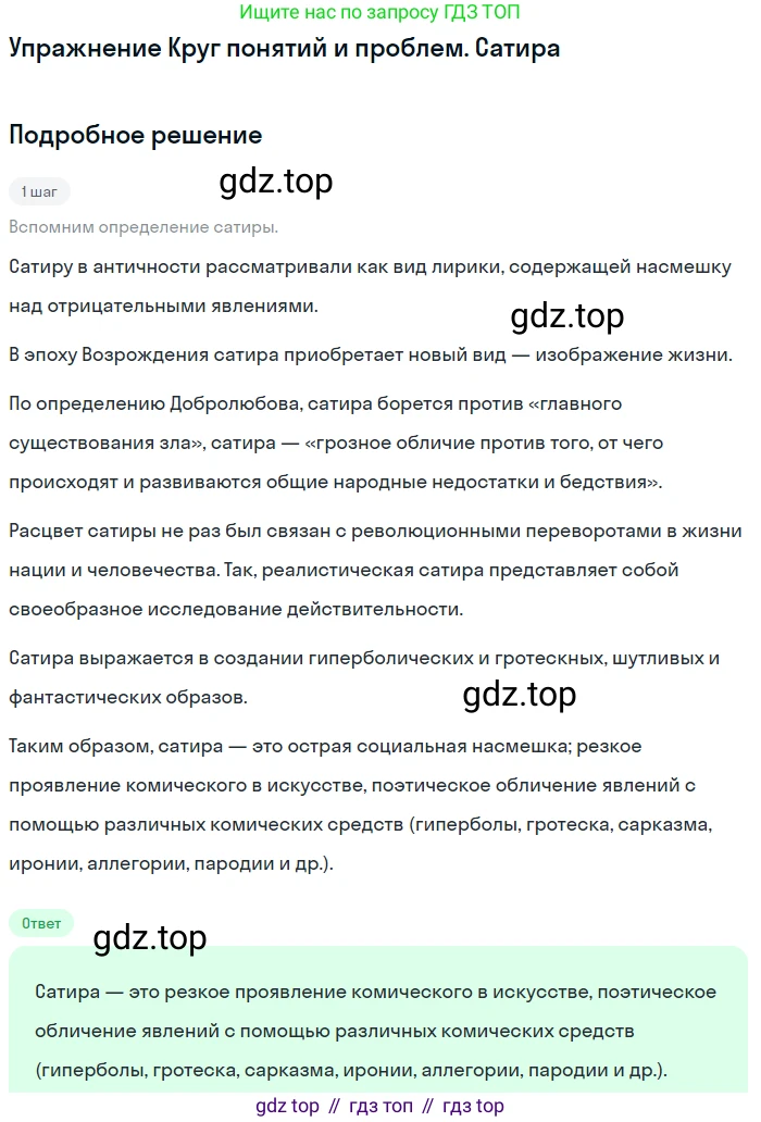 Литература, 11 класс Учебник, авторы: Михайлов Олег Николаевич, Шайтанов Игорь Олегович, Чалмаев Виктор Андреевич, Смирнова Людмила Алексеевна, Турков Андрей Михайлович, Журавлев Виктор Петрович, Марченко Алла Максимовна, Михайлов Александр Алексеевич, Белая Галина Анреевна, Свердлов Михаил Игоревич, издательство Просвещение, Москва, 2019, бирюзового цвета, Часть 2, страница 61, Решение