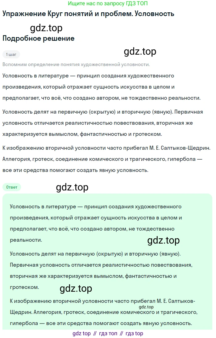 Литература, 11 класс Учебник, авторы: Михайлов Олег Николаевич, Шайтанов Игорь Олегович, Чалмаев Виктор Андреевич, Смирнова Людмила Алексеевна, Турков Андрей Михайлович, Журавлев Виктор Петрович, Марченко Алла Максимовна, Михайлов Александр Алексеевич, Белая Галина Анреевна, Свердлов Михаил Игоревич, издательство Просвещение, Москва, 2019, бирюзового цвета, Часть 2, страница 61, Решение