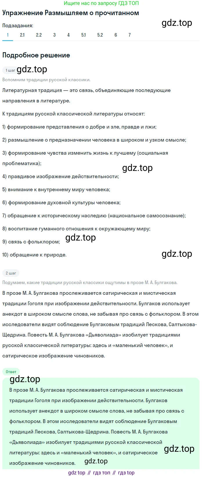 Литература, 11 класс Учебник, авторы: Михайлов Олег Николаевич, Шайтанов Игорь Олегович, Чалмаев Виктор Андреевич, Смирнова Людмила Алексеевна, Турков Андрей Михайлович, Журавлев Виктор Петрович, Марченко Алла Максимовна, Михайлов Александр Алексеевич, Белая Галина Анреевна, Свердлов Михаил Игоревич, издательство Просвещение, Москва, 2019, бирюзового цвета, Часть 2, страница 61, номер 1, Решение