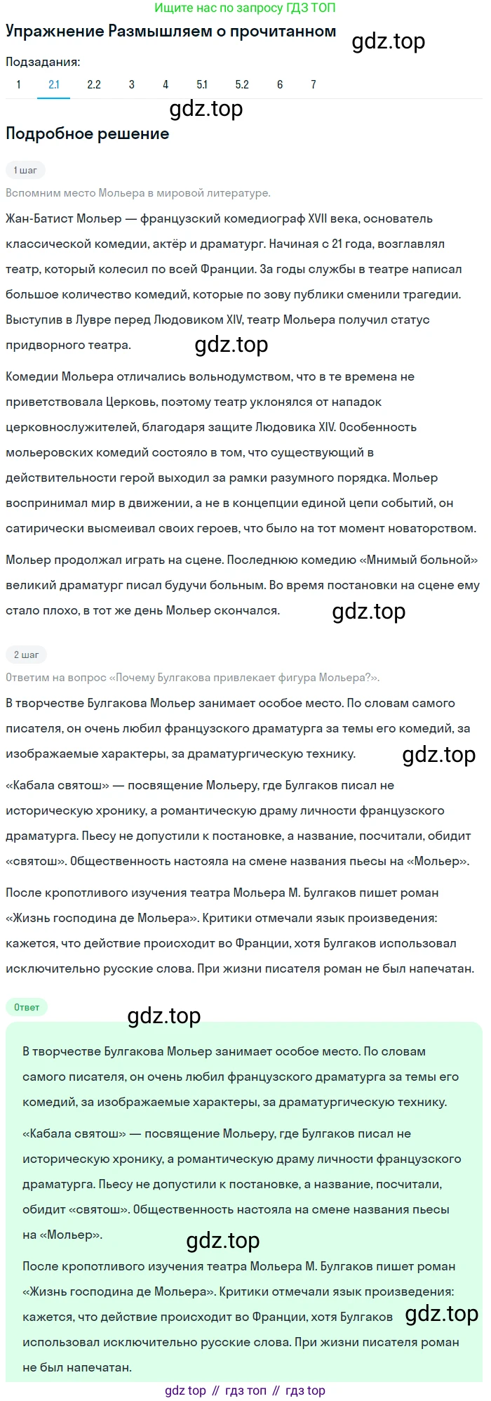Литература, 11 класс Учебник, авторы: Михайлов Олег Николаевич, Шайтанов Игорь Олегович, Чалмаев Виктор Андреевич, Смирнова Людмила Алексеевна, Турков Андрей Михайлович, Журавлев Виктор Петрович, Марченко Алла Максимовна, Михайлов Александр Алексеевич, Белая Галина Анреевна, Свердлов Михаил Игоревич, издательство Просвещение, Москва, 2019, бирюзового цвета, Часть 2, страница 61, номер 2, Решение