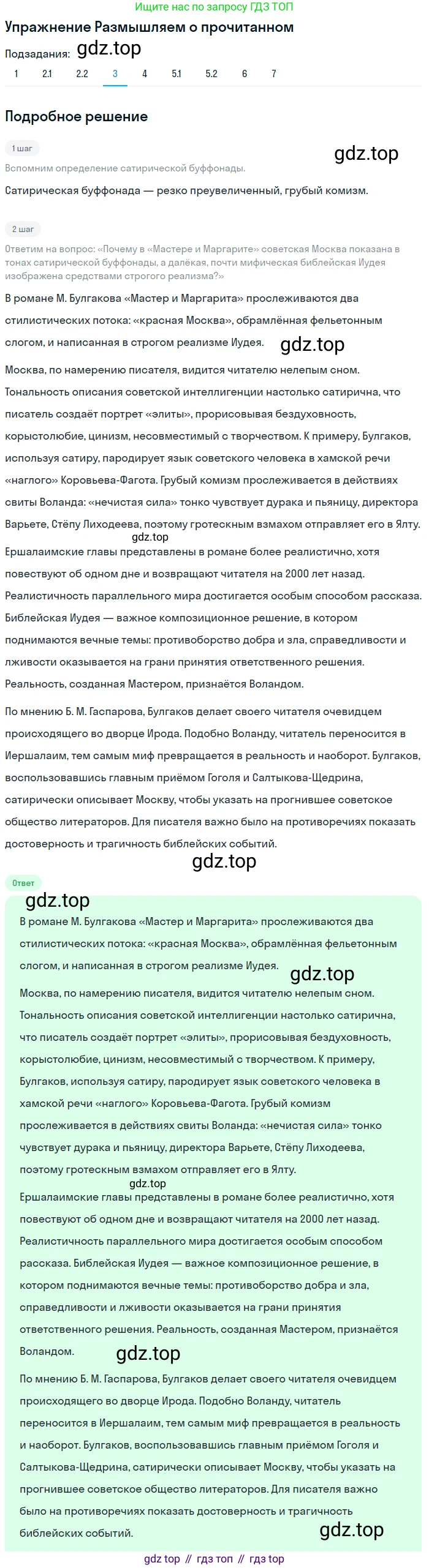 Литература, 11 класс Учебник, авторы: Михайлов Олег Николаевич, Шайтанов Игорь Олегович, Чалмаев Виктор Андреевич, Смирнова Людмила Алексеевна, Турков Андрей Михайлович, Журавлев Виктор Петрович, Марченко Алла Максимовна, Михайлов Александр Алексеевич, Белая Галина Анреевна, Свердлов Михаил Игоревич, издательство Просвещение, Москва, 2019, бирюзового цвета, Часть 2, страница 61, номер 3, Решение