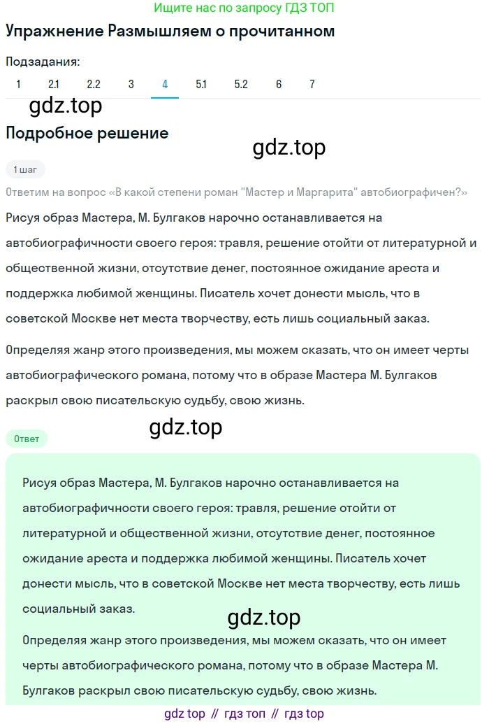 Литература, 11 класс Учебник, авторы: Михайлов Олег Николаевич, Шайтанов Игорь Олегович, Чалмаев Виктор Андреевич, Смирнова Людмила Алексеевна, Турков Андрей Михайлович, Журавлев Виктор Петрович, Марченко Алла Максимовна, Михайлов Александр Алексеевич, Белая Галина Анреевна, Свердлов Михаил Игоревич, издательство Просвещение, Москва, 2019, бирюзового цвета, Часть 2, страница 61, номер 4, Решение