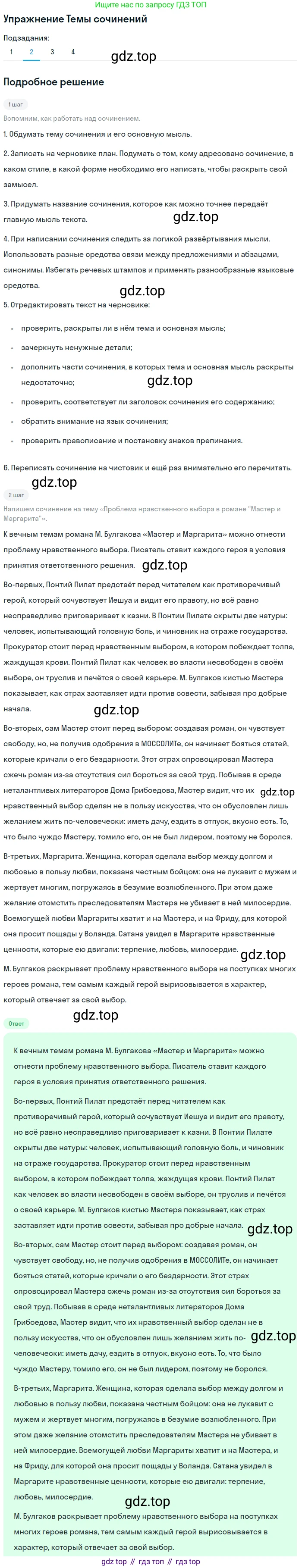 Литература, 11 класс Учебник, авторы: Михайлов Олег Николаевич, Шайтанов Игорь Олегович, Чалмаев Виктор Андреевич, Смирнова Людмила Алексеевна, Турков Андрей Михайлович, Журавлев Виктор Петрович, Марченко Алла Максимовна, Михайлов Александр Алексеевич, Белая Галина Анреевна, Свердлов Михаил Игоревич, издательство Просвещение, Москва, 2019, бирюзового цвета, Часть 2, страница 62, номер 2, Решение