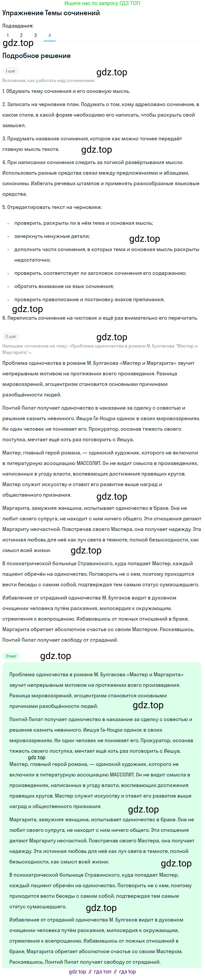 Литература, 11 класс Учебник, авторы: Михайлов Олег Николаевич, Шайтанов Игорь Олегович, Чалмаев Виктор Андреевич, Смирнова Людмила Алексеевна, Турков Андрей Михайлович, Журавлев Виктор Петрович, Марченко Алла Максимовна, Михайлов Александр Алексеевич, Белая Галина Анреевна, Свердлов Михаил Игоревич, издательство Просвещение, Москва, 2019, бирюзового цвета, Часть 2, страница 62, номер 4, Решение