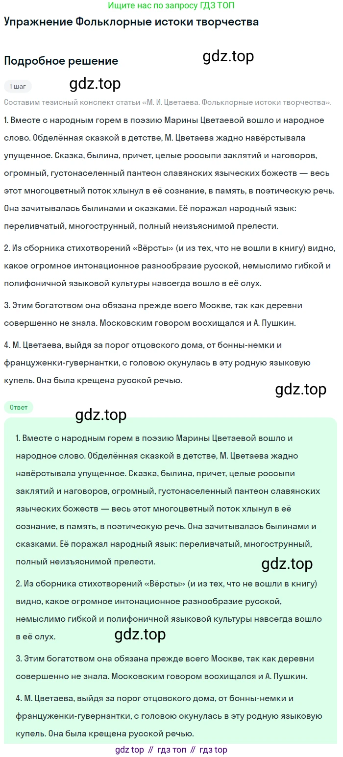 Литература, 11 класс Учебник, авторы: Михайлов Олег Николаевич, Шайтанов Игорь Олегович, Чалмаев Виктор Андреевич, Смирнова Людмила Алексеевна, Турков Андрей Михайлович, Журавлев Виктор Петрович, Марченко Алла Максимовна, Михайлов Александр Алексеевич, Белая Галина Анреевна, Свердлов Михаил Игоревич, издательство Просвещение, Москва, 2019, бирюзового цвета, Часть 2, страница 69, Решение