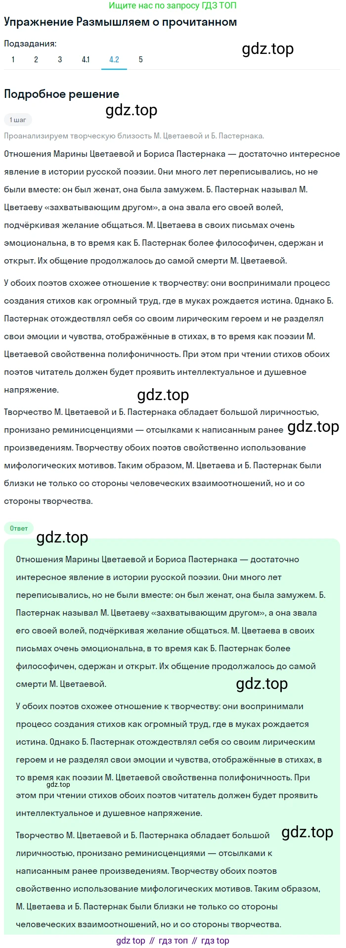 Литература, 11 класс Учебник, авторы: Михайлов Олег Николаевич, Шайтанов Игорь Олегович, Чалмаев Виктор Андреевич, Смирнова Людмила Алексеевна, Турков Андрей Михайлович, Журавлев Виктор Петрович, Марченко Алла Максимовна, Михайлов Александр Алексеевич, Белая Галина Анреевна, Свердлов Михаил Игоревич, издательство Просвещение, Москва, 2019, бирюзового цвета, Часть 2, страница 78, номер 4, Решение (продолжение 2)