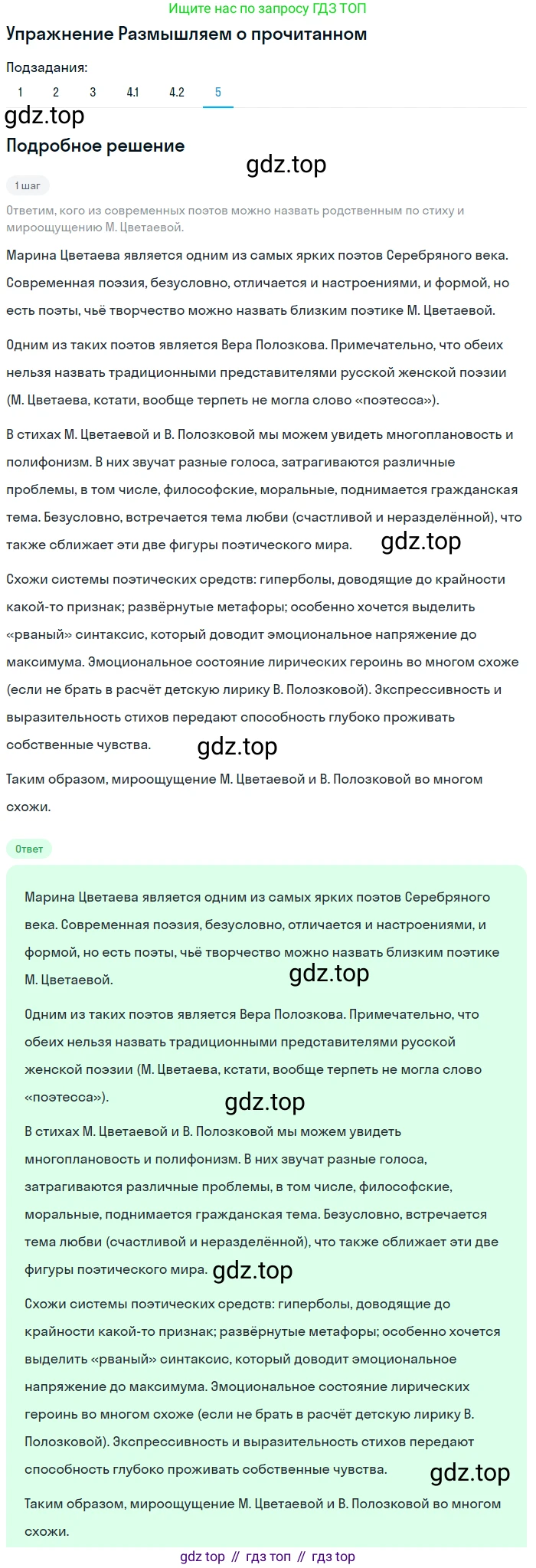 Литература, 11 класс Учебник, авторы: Михайлов Олег Николаевич, Шайтанов Игорь Олегович, Чалмаев Виктор Андреевич, Смирнова Людмила Алексеевна, Турков Андрей Михайлович, Журавлев Виктор Петрович, Марченко Алла Максимовна, Михайлов Александр Алексеевич, Белая Галина Анреевна, Свердлов Михаил Игоревич, издательство Просвещение, Москва, 2019, бирюзового цвета, Часть 2, страница 78, номер 5, Решение