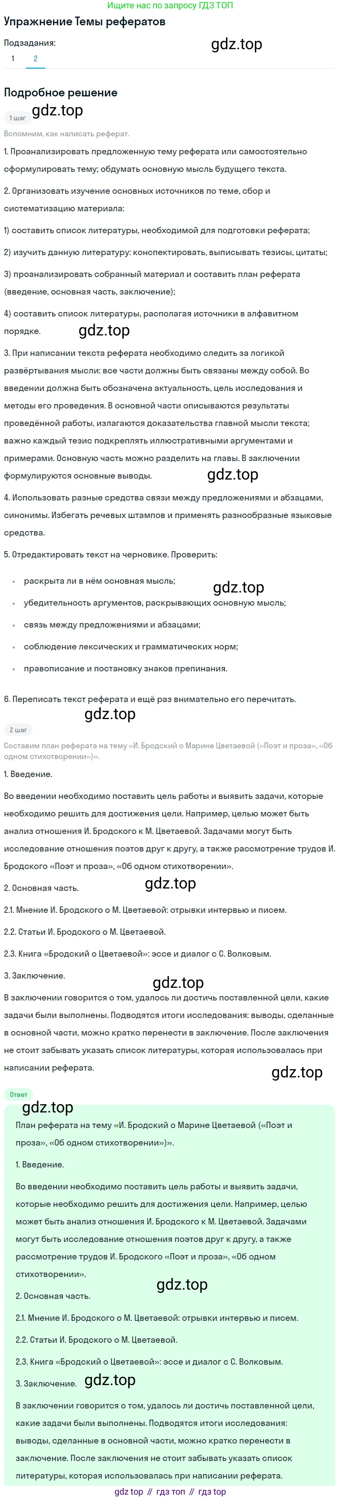 Литература, 11 класс Учебник, авторы: Михайлов Олег Николаевич, Шайтанов Игорь Олегович, Чалмаев Виктор Андреевич, Смирнова Людмила Алексеевна, Турков Андрей Михайлович, Журавлев Виктор Петрович, Марченко Алла Максимовна, Михайлов Александр Алексеевич, Белая Галина Анреевна, Свердлов Михаил Игоревич, издательство Просвещение, Москва, 2019, бирюзового цвета, Часть 2, страница 78, номер 2, Решение