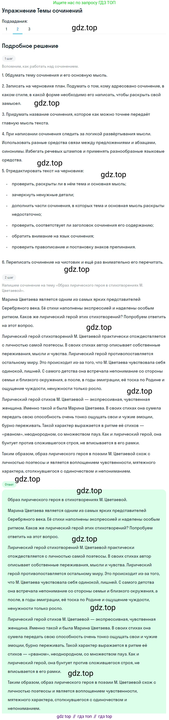 Литература, 11 класс Учебник, авторы: Михайлов Олег Николаевич, Шайтанов Игорь Олегович, Чалмаев Виктор Андреевич, Смирнова Людмила Алексеевна, Турков Андрей Михайлович, Журавлев Виктор Петрович, Марченко Алла Максимовна, Михайлов Александр Алексеевич, Белая Галина Анреевна, Свердлов Михаил Игоревич, издательство Просвещение, Москва, 2019, бирюзового цвета, Часть 2, страница 78, номер 2, Решение