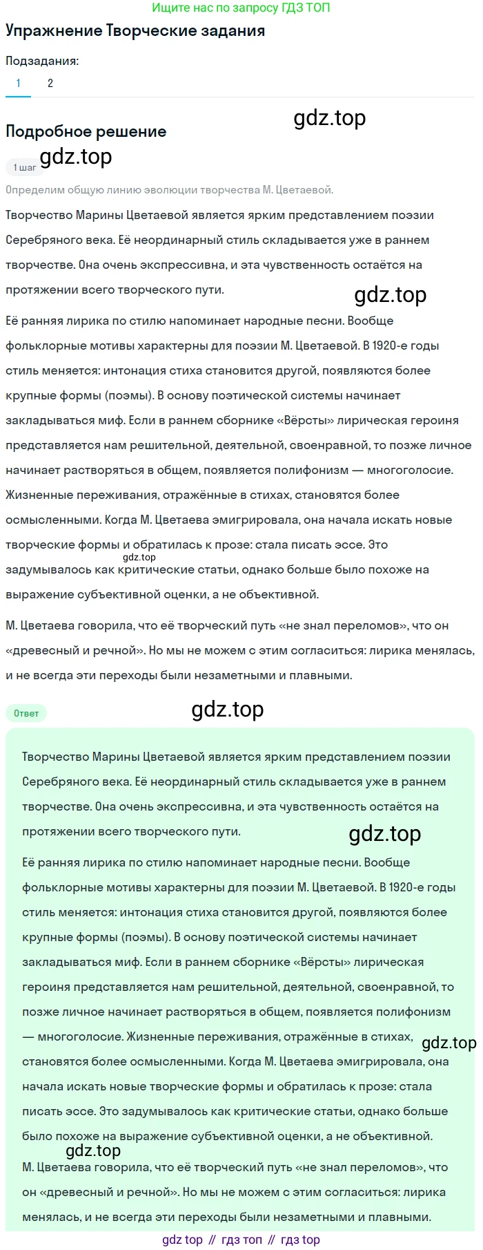 Литература, 11 класс Учебник, авторы: Михайлов Олег Николаевич, Шайтанов Игорь Олегович, Чалмаев Виктор Андреевич, Смирнова Людмила Алексеевна, Турков Андрей Михайлович, Журавлев Виктор Петрович, Марченко Алла Максимовна, Михайлов Александр Алексеевич, Белая Галина Анреевна, Свердлов Михаил Игоревич, издательство Просвещение, Москва, 2019, бирюзового цвета, Часть 2, страница 78, номер 1, Решение