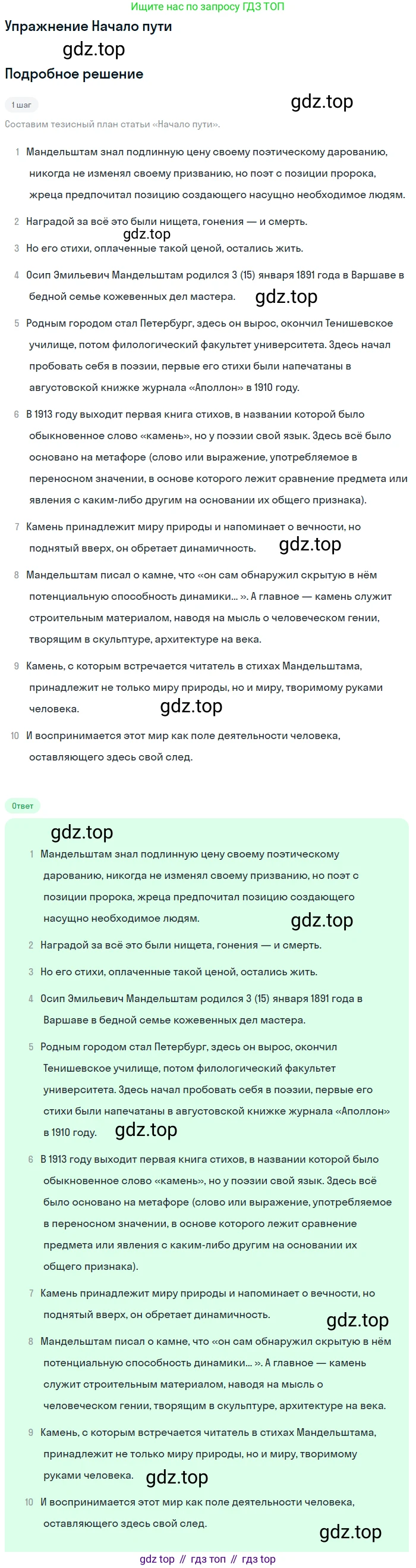Литература, 11 класс Учебник, авторы: Михайлов Олег Николаевич, Шайтанов Игорь Олегович, Чалмаев Виктор Андреевич, Смирнова Людмила Алексеевна, Турков Андрей Михайлович, Журавлев Виктор Петрович, Марченко Алла Максимовна, Михайлов Александр Алексеевич, Белая Галина Анреевна, Свердлов Михаил Игоревич, издательство Просвещение, Москва, 2019, бирюзового цвета, Часть 2, страница 79, Решение