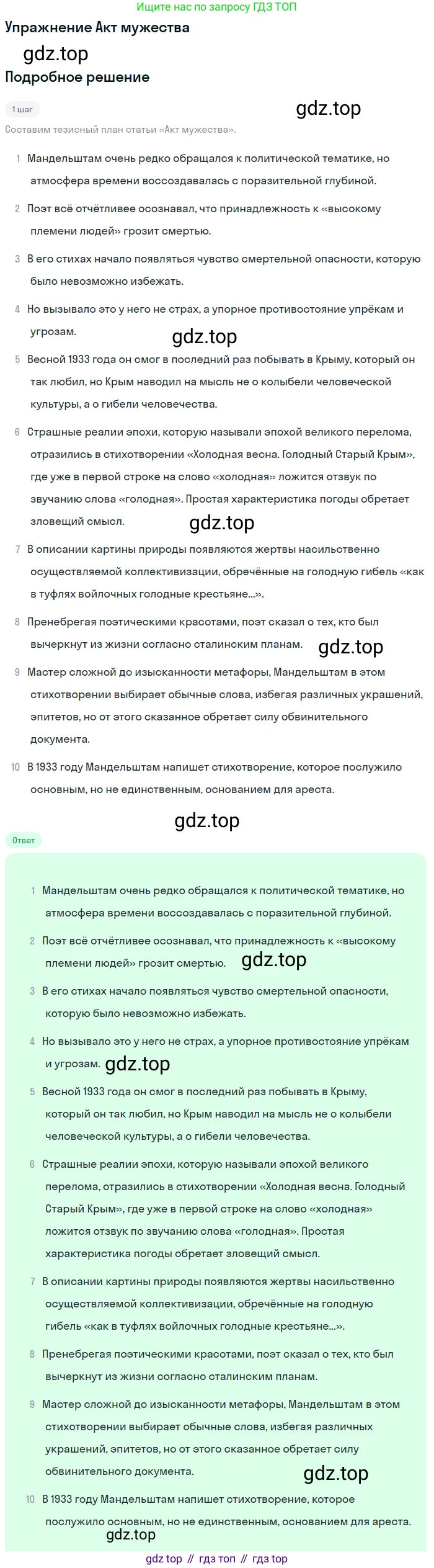 Литература, 11 класс Учебник, авторы: Михайлов Олег Николаевич, Шайтанов Игорь Олегович, Чалмаев Виктор Андреевич, Смирнова Людмила Алексеевна, Турков Андрей Михайлович, Журавлев Виктор Петрович, Марченко Алла Максимовна, Михайлов Александр Алексеевич, Белая Галина Анреевна, Свердлов Михаил Игоревич, издательство Просвещение, Москва, 2019, бирюзового цвета, Часть 2, страница 88, Решение