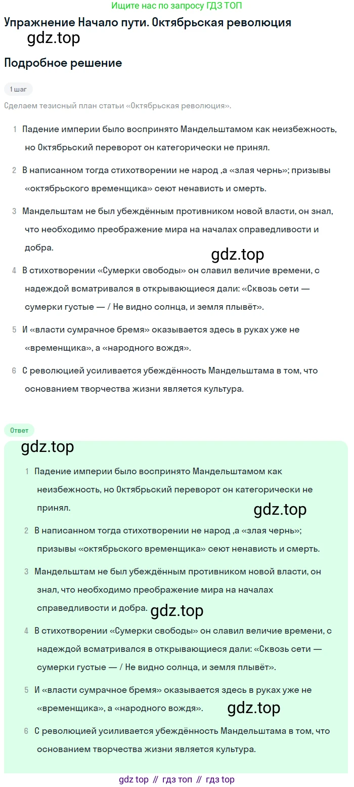 Литература, 11 класс Учебник, авторы: Михайлов Олег Николаевич, Шайтанов Игорь Олегович, Чалмаев Виктор Андреевич, Смирнова Людмила Алексеевна, Турков Андрей Михайлович, Журавлев Виктор Петрович, Марченко Алла Максимовна, Михайлов Александр Алексеевич, Белая Галина Анреевна, Свердлов Михаил Игоревич, издательство Просвещение, Москва, 2019, бирюзового цвета, Часть 2, страница 81, Решение