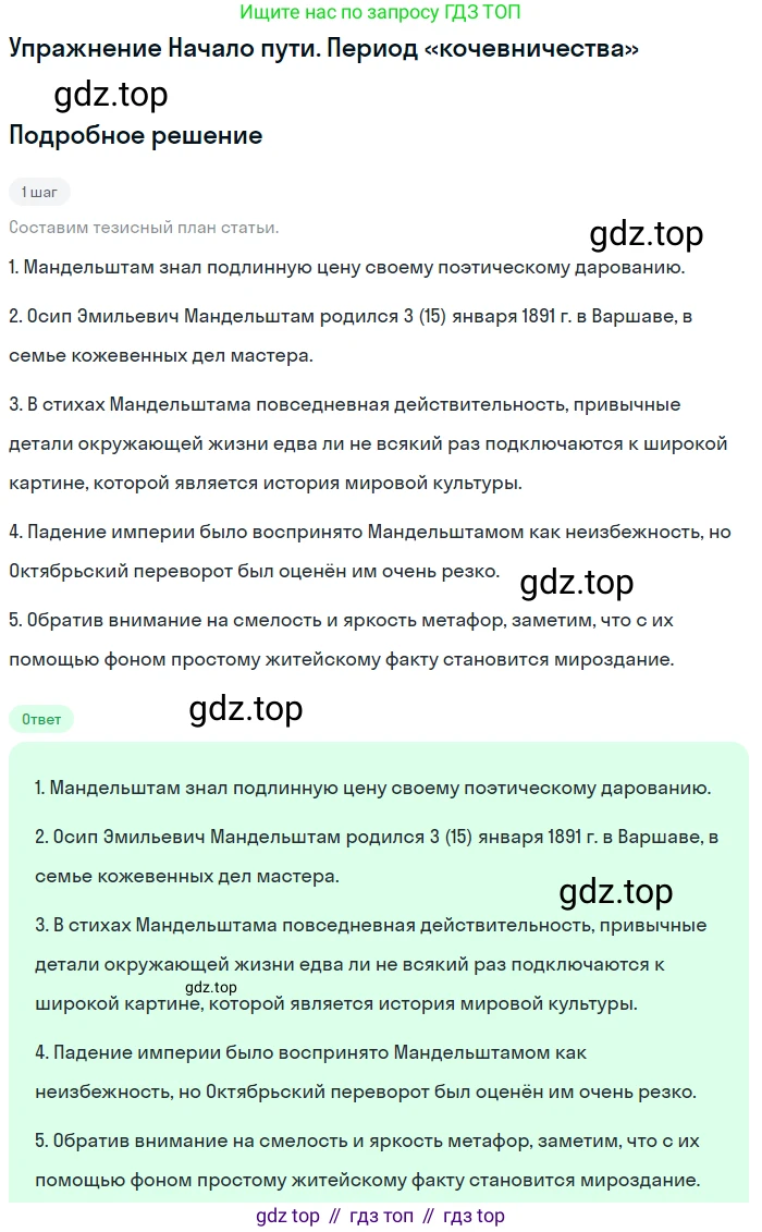 Литература, 11 класс Учебник, авторы: Михайлов Олег Николаевич, Шайтанов Игорь Олегович, Чалмаев Виктор Андреевич, Смирнова Людмила Алексеевна, Турков Андрей Михайлович, Журавлев Виктор Петрович, Марченко Алла Максимовна, Михайлов Александр Алексеевич, Белая Галина Анреевна, Свердлов Михаил Игоревич, издательство Просвещение, Москва, 2019, бирюзового цвета, Часть 2, страница 82, Решение
