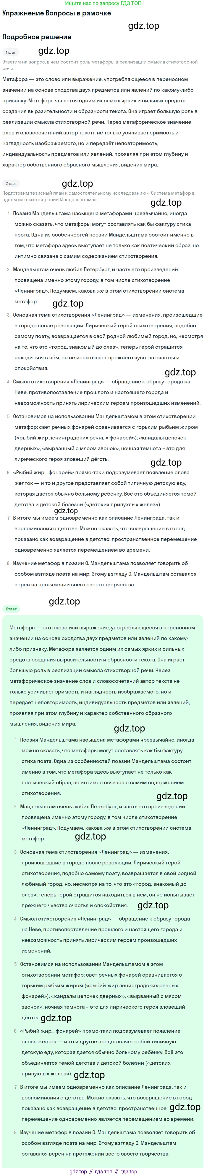 Литература, 11 класс Учебник, авторы: Михайлов Олег Николаевич, Шайтанов Игорь Олегович, Чалмаев Виктор Андреевич, Смирнова Людмила Алексеевна, Турков Андрей Михайлович, Журавлев Виктор Петрович, Марченко Алла Максимовна, Михайлов Александр Алексеевич, Белая Галина Анреевна, Свердлов Михаил Игоревич, издательство Просвещение, Москва, 2019, бирюзового цвета, Часть 2, страница 84, Решение