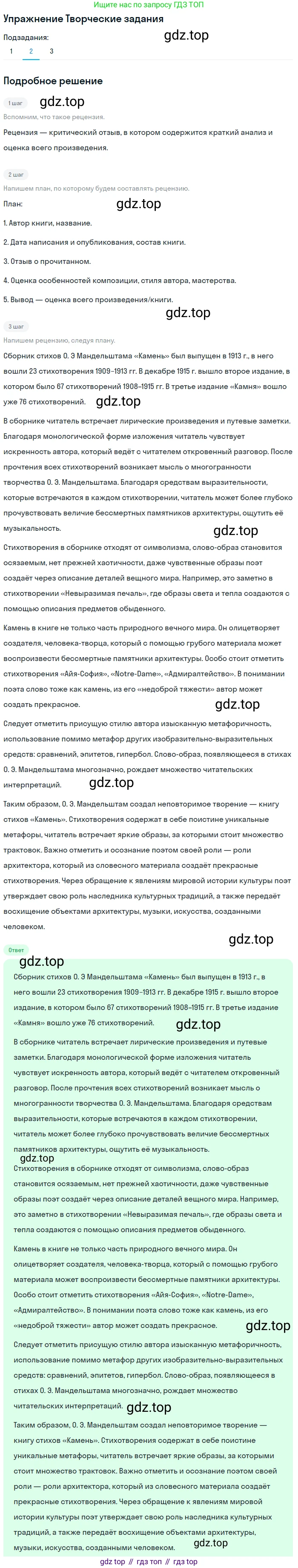 Литература, 11 класс Учебник, авторы: Михайлов Олег Николаевич, Шайтанов Игорь Олегович, Чалмаев Виктор Андреевич, Смирнова Людмила Алексеевна, Турков Андрей Михайлович, Журавлев Виктор Петрович, Марченко Алла Максимовна, Михайлов Александр Алексеевич, Белая Галина Анреевна, Свердлов Михаил Игоревич, издательство Просвещение, Москва, 2019, бирюзового цвета, Часть 2, страница 95, номер 2, Решение
