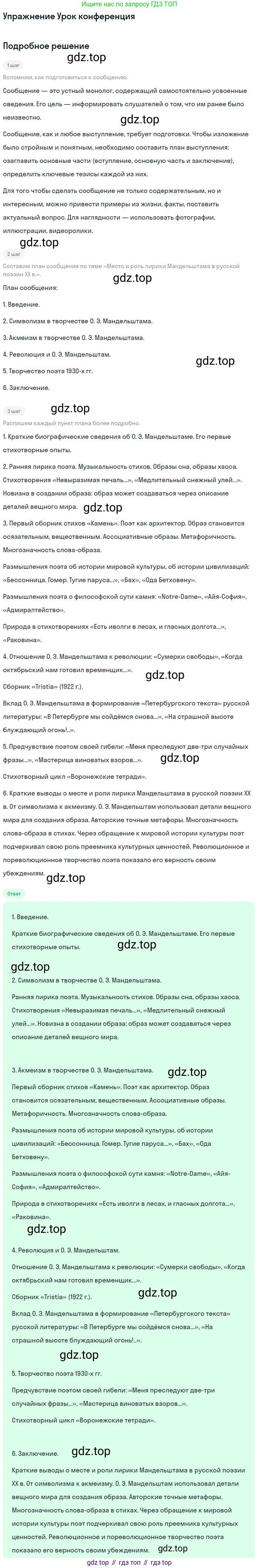 Литература, 11 класс Учебник, авторы: Михайлов Олег Николаевич, Шайтанов Игорь Олегович, Чалмаев Виктор Андреевич, Смирнова Людмила Алексеевна, Турков Андрей Михайлович, Журавлев Виктор Петрович, Марченко Алла Максимовна, Михайлов Александр Алексеевич, Белая Галина Анреевна, Свердлов Михаил Игоревич, издательство Просвещение, Москва, 2019, бирюзового цвета, Часть 2, страница 95, номер 1, Решение