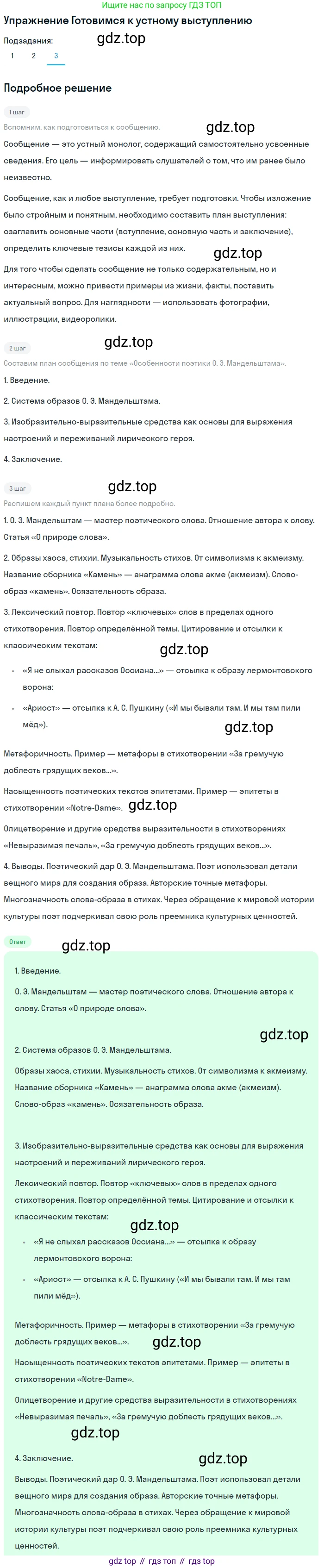 Литература, 11 класс Учебник, авторы: Михайлов Олег Николаевич, Шайтанов Игорь Олегович, Чалмаев Виктор Андреевич, Смирнова Людмила Алексеевна, Турков Андрей Михайлович, Журавлев Виктор Петрович, Марченко Алла Максимовна, Михайлов Александр Алексеевич, Белая Галина Анреевна, Свердлов Михаил Игоревич, издательство Просвещение, Москва, 2019, бирюзового цвета, Часть 2, страница 96, Решение