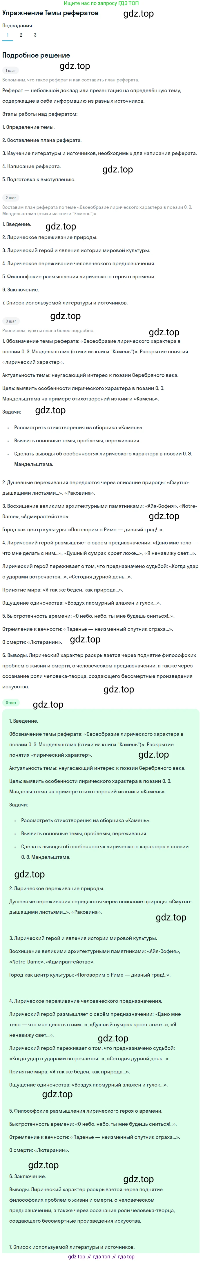 Литература, 11 класс Учебник, авторы: Михайлов Олег Николаевич, Шайтанов Игорь Олегович, Чалмаев Виктор Андреевич, Смирнова Людмила Алексеевна, Турков Андрей Михайлович, Журавлев Виктор Петрович, Марченко Алла Максимовна, Михайлов Александр Алексеевич, Белая Галина Анреевна, Свердлов Михаил Игоревич, издательство Просвещение, Москва, 2019, бирюзового цвета, Часть 2, страница 96, номер 1, Решение