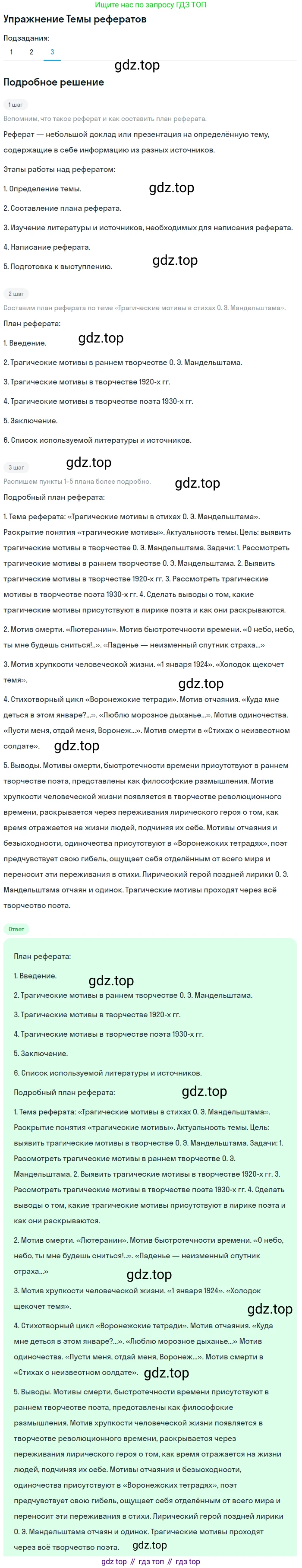 Литература, 11 класс Учебник, авторы: Михайлов Олег Николаевич, Шайтанов Игорь Олегович, Чалмаев Виктор Андреевич, Смирнова Людмила Алексеевна, Турков Андрей Михайлович, Журавлев Виктор Петрович, Марченко Алла Максимовна, Михайлов Александр Алексеевич, Белая Галина Анреевна, Свердлов Михаил Игоревич, издательство Просвещение, Москва, 2019, бирюзового цвета, Часть 2, страница 96, номер 3, Решение