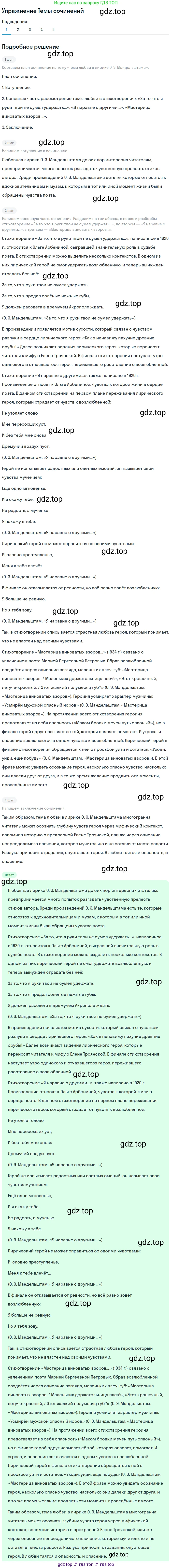 Литература, 11 класс Учебник, авторы: Михайлов Олег Николаевич, Шайтанов Игорь Олегович, Чалмаев Виктор Андреевич, Смирнова Людмила Алексеевна, Турков Андрей Михайлович, Журавлев Виктор Петрович, Марченко Алла Максимовна, Михайлов Александр Алексеевич, Белая Галина Анреевна, Свердлов Михаил Игоревич, издательство Просвещение, Москва, 2019, бирюзового цвета, Часть 2, страница 96, номер 1, Решение